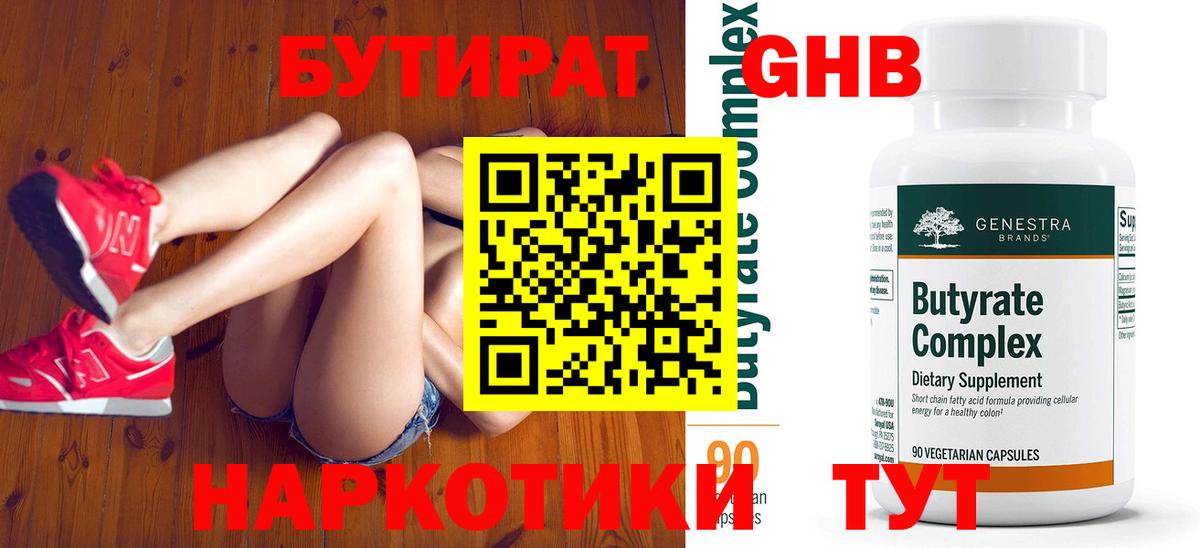 Бутират BDO 33%  Вход с VPN  Кувандык 