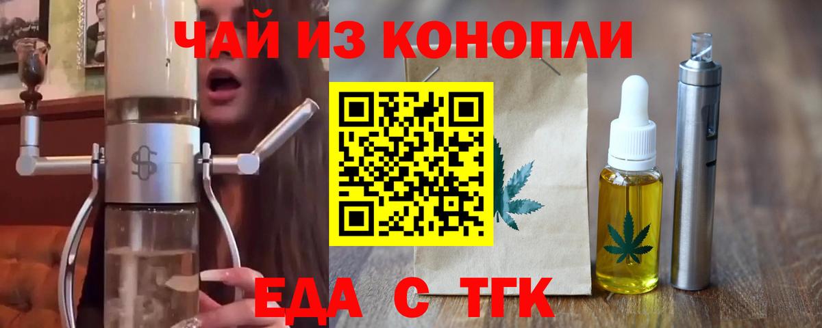Еда ТГК марихуана Кувандык