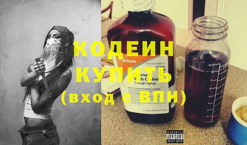 Кодеиновый сироп Lean Purple Drank  блэк спрут ссылки  Кувандык 