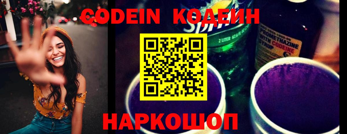 Кодеин Purple Drank  Вход с VPN  Кодеин напиток Lean (лин)  Кувандык 