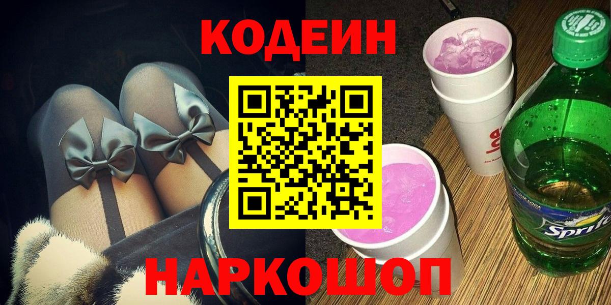 Кодеиновый сироп Lean напиток Lean (лин) Кувандык