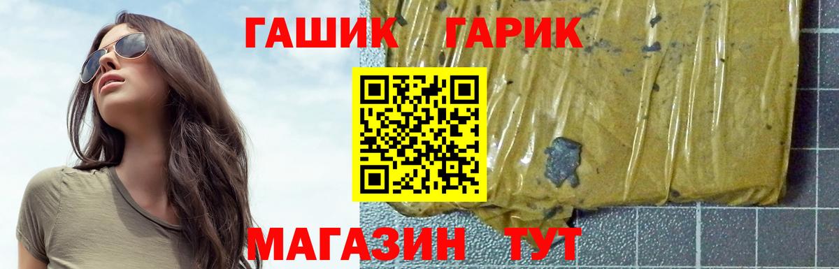 ГАШ гарик Кувандык