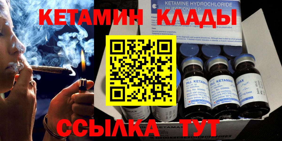 Кувандык  Кетамин VHQ  Вход с VPN 