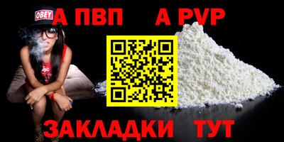альфа пвп VHQ Балаково