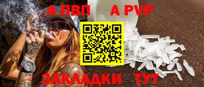 альфа пвп VHQ Балаково