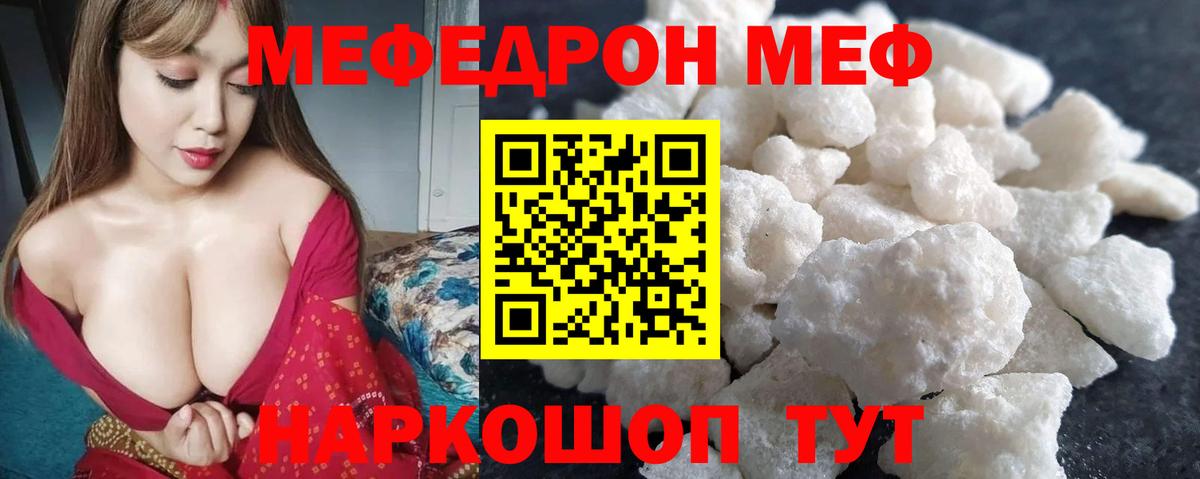 МЯУ-МЯУ  Меф кристаллы  МЯУ-МЯУ  MEGA ссылки  Кувандык  МЯУ-МЯУ 4 MMC 