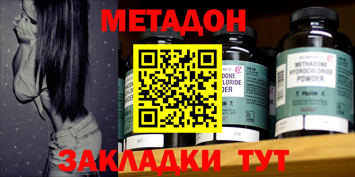 МЕТАДОН methadone  Вход с VPN  Кувандык 